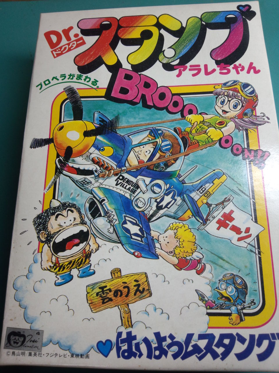 プラモデル アラレちゃん はいようムスタング塗装済み完成品 1981年品 